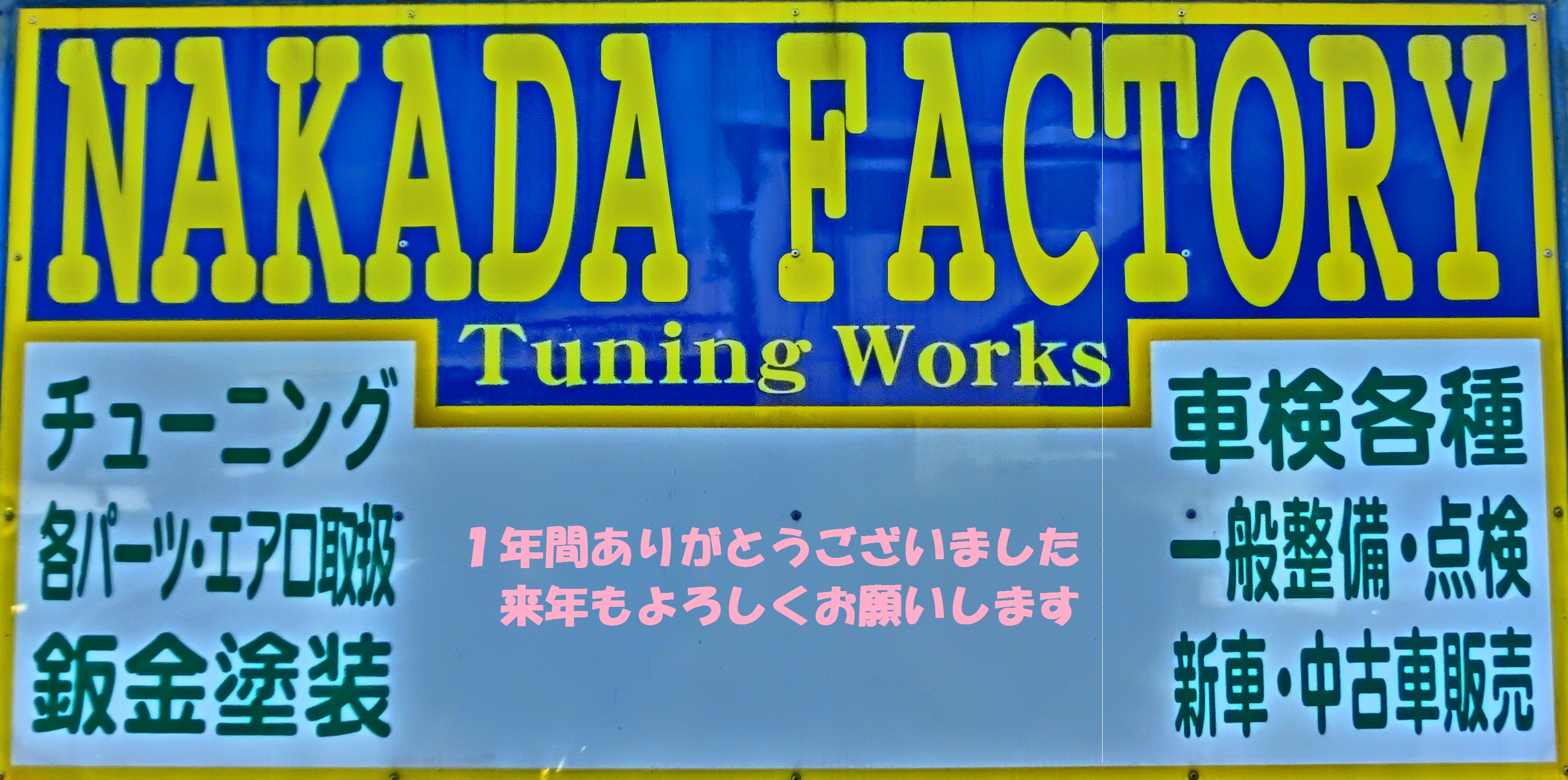 http://www.nakada-factory.com/news/CIMG2433.JPG