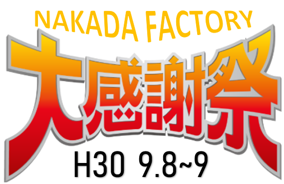 http://www.nakada-factory.com/news/kannsyasai.png